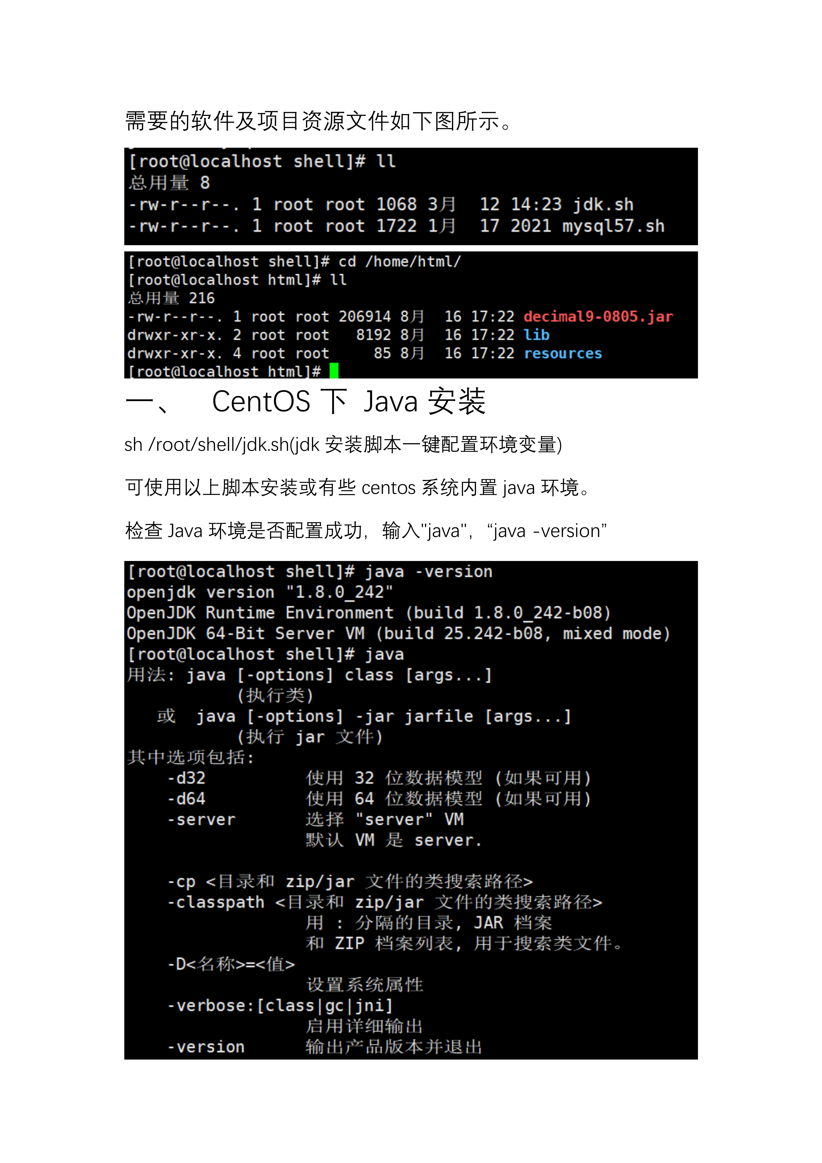 081617564065_0CentOS7.8配置Springboot运行环境_1.Jpeg
